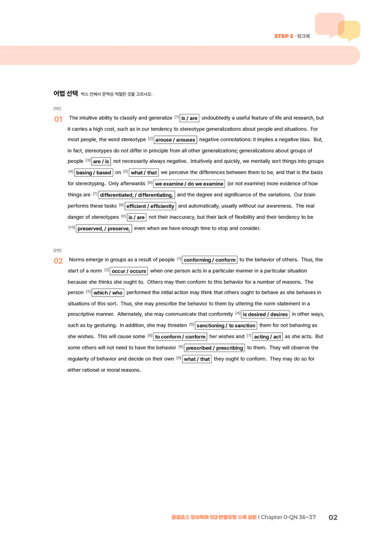 올림포스 영어독해 9대 변별유형 Chapter 0-QN 36~37 | STEP2 워크북_preview_2