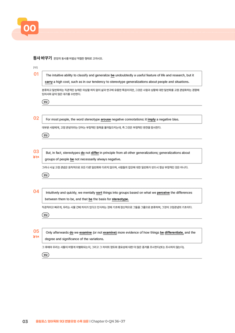 올림포스 영어독해 9대 변별유형 Chapter 0-QN 36~37 | STEP2 워크북_preview_3