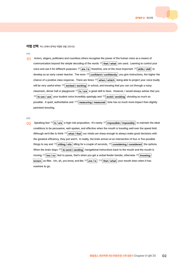 올림포스 영어독해 9대 변별유형 Chapter 0-QN 35 | STEP2 워크북_preview_2