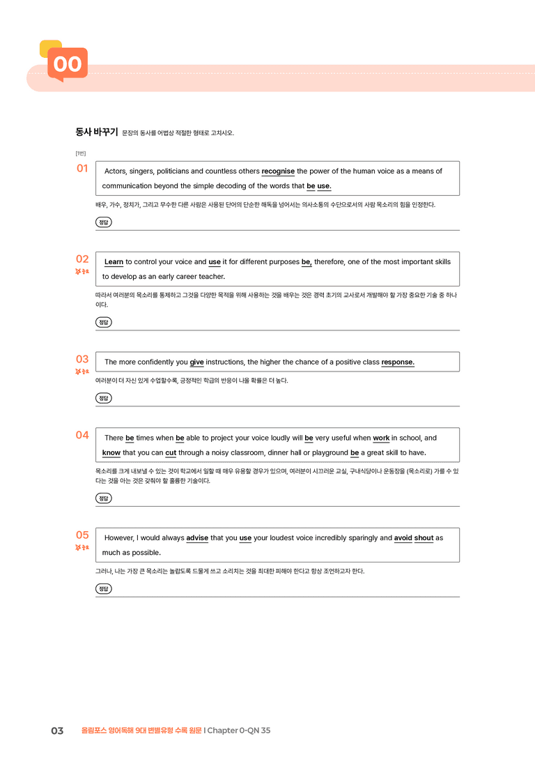올림포스 영어독해 9대 변별유형 Chapter 0-QN 35 | STEP2 워크북_preview_3
