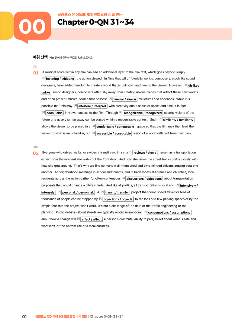 올림포스 영어독해 9대 변별유형 Chapter 0-QN 31~34 | STEP2 워크북_preview_1