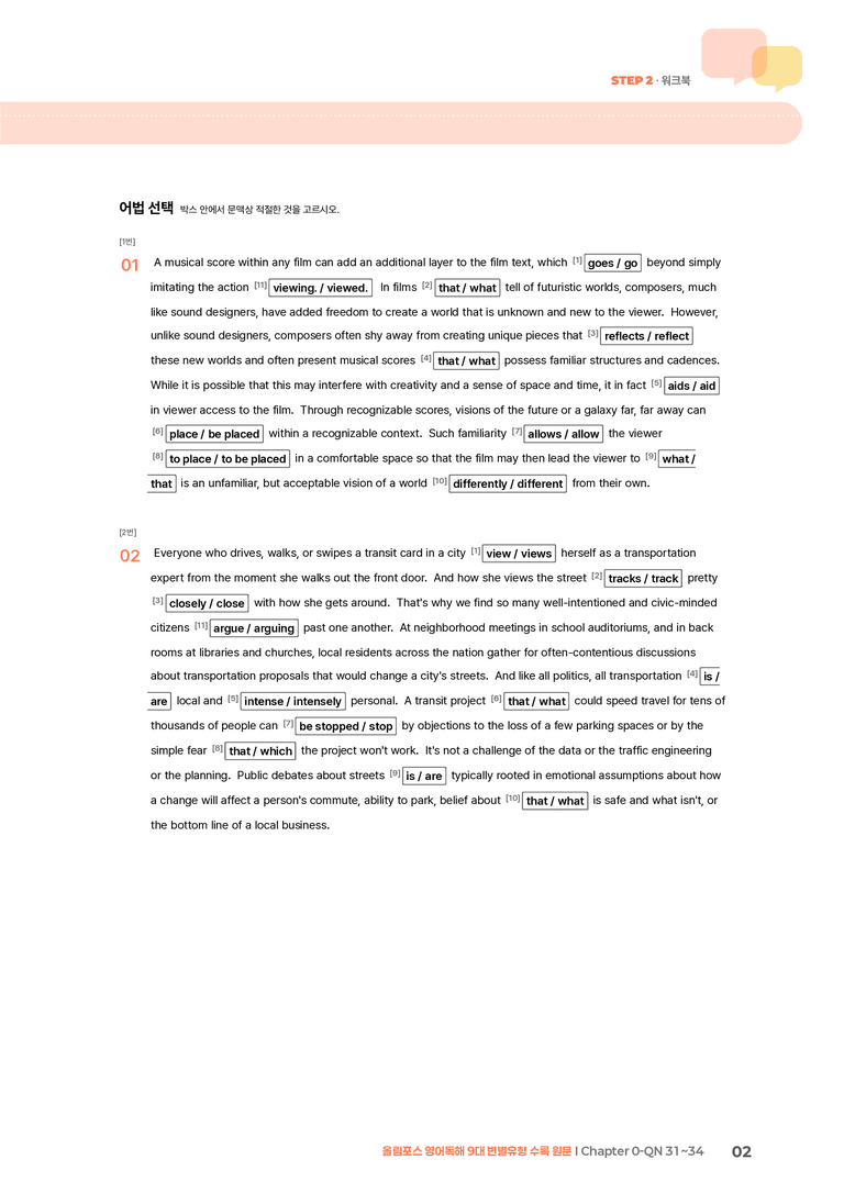 올림포스 영어독해 9대 변별유형 Chapter 0-QN 31~34 | STEP2 워크북_preview_2