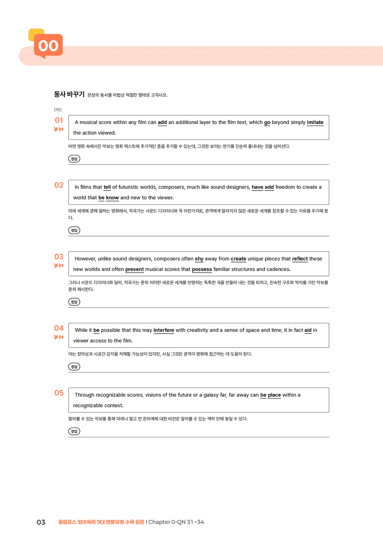 올림포스 영어독해 9대 변별유형 Chapter 0-QN 31~34 | STEP2 워크북_preview_3