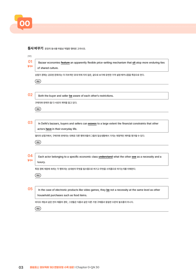 올림포스 영어독해 9대 변별유형 Chapter 0-QN 30 | STEP2 워크북_preview_3