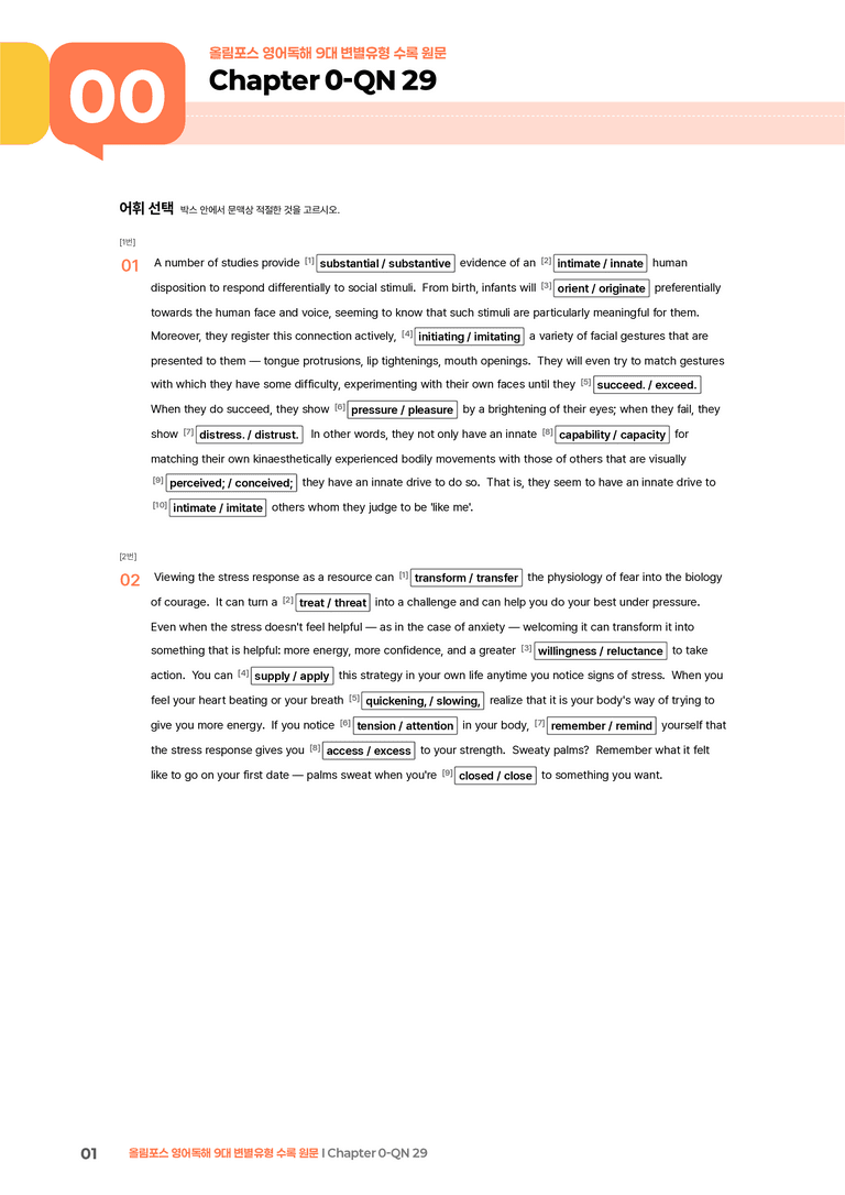올림포스 영어독해 9대 변별유형 Chapter 0-QN 29 | STEP2 워크북_preview_1