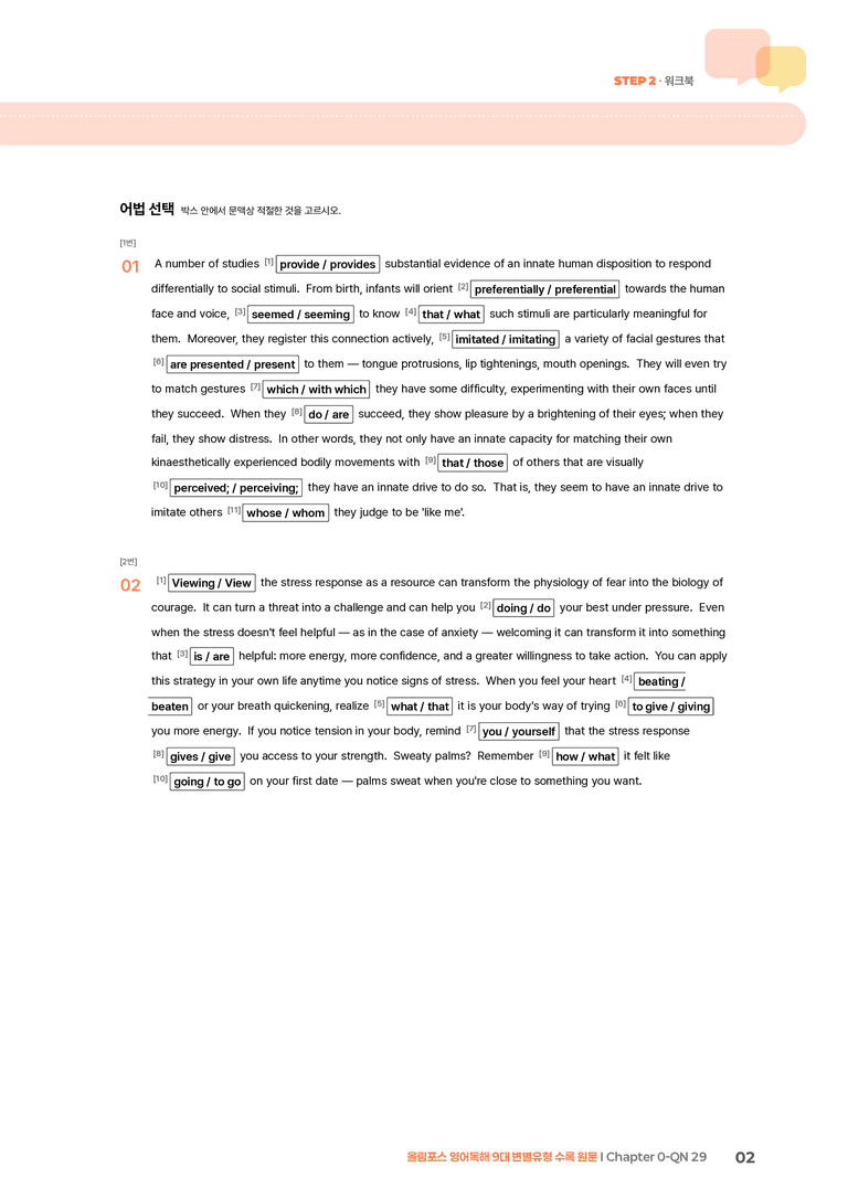 올림포스 영어독해 9대 변별유형 Chapter 0-QN 29 | STEP2 워크북_preview_2