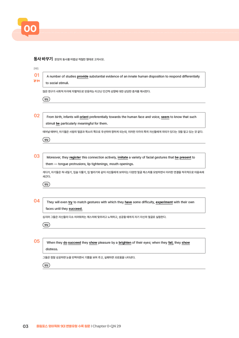 올림포스 영어독해 9대 변별유형 Chapter 0-QN 29 | STEP2 워크북_preview_3
