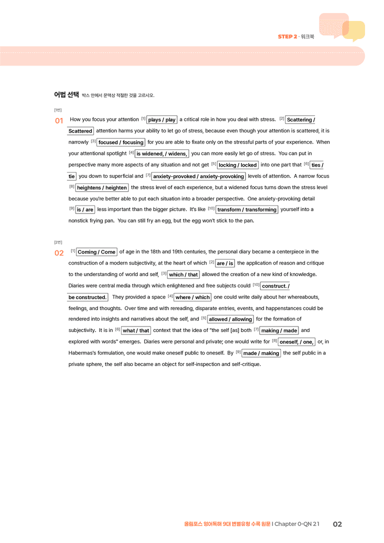 올림포스 영어독해 9대 변별유형 Chapter 0-QN 21 | STEP2 워크북_preview_2