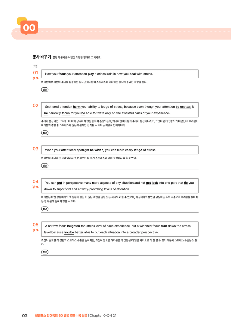 올림포스 영어독해 9대 변별유형 Chapter 0-QN 21 | STEP2 워크북_preview_3