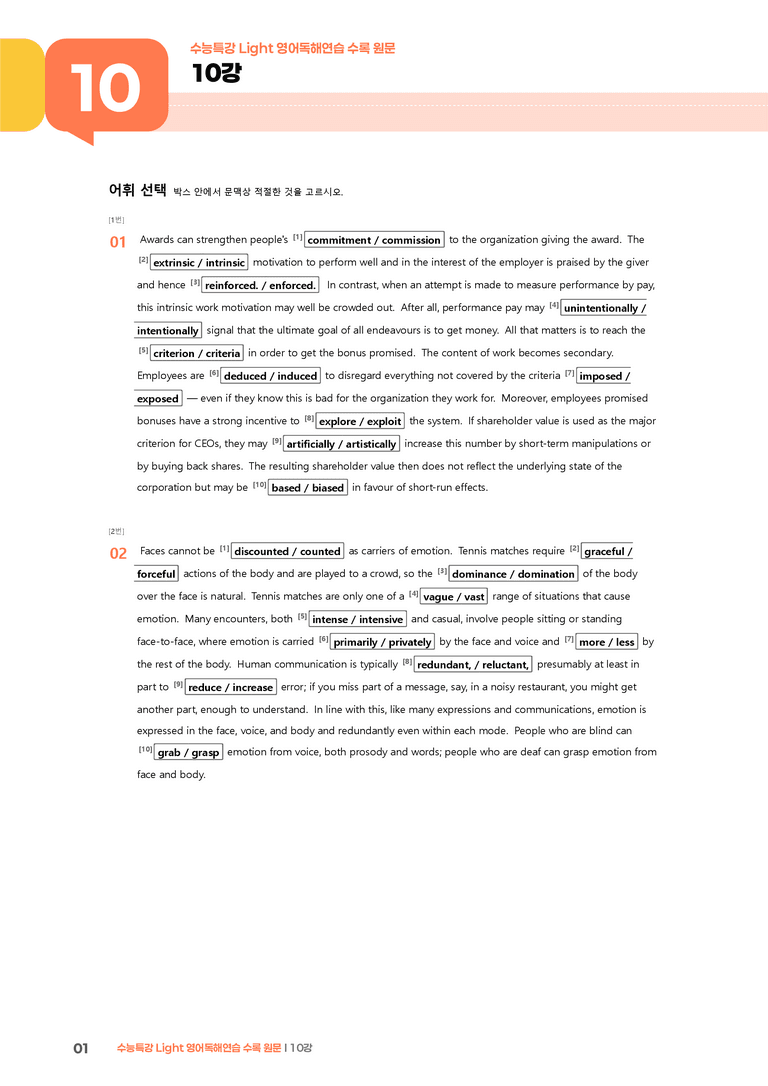 수능특강 Light 영어독해연습 10강 | STEP2 워크북_preview_1