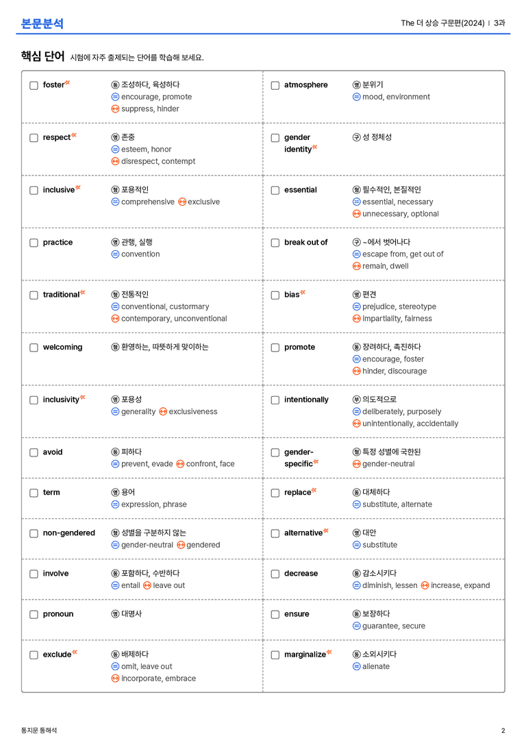 The 더 상승 구문편(2024) 3과 본문분석_preview_2