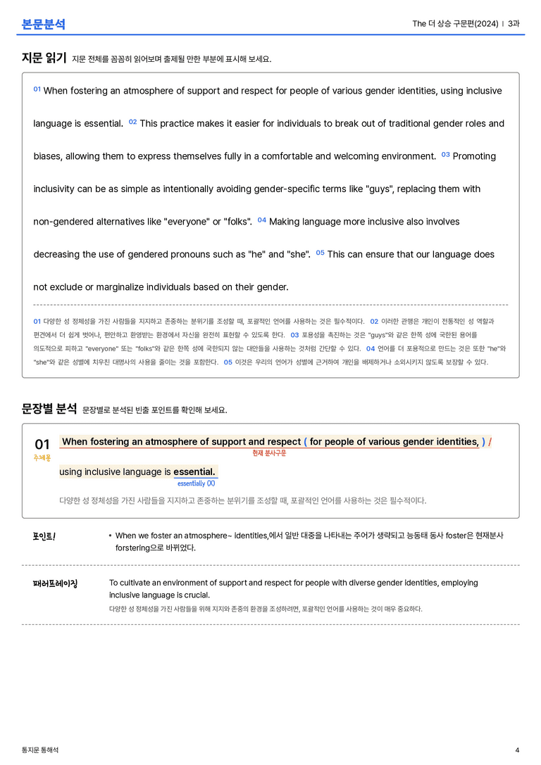 The 더 상승 구문편(2024) 3과 본문분석_preview_4