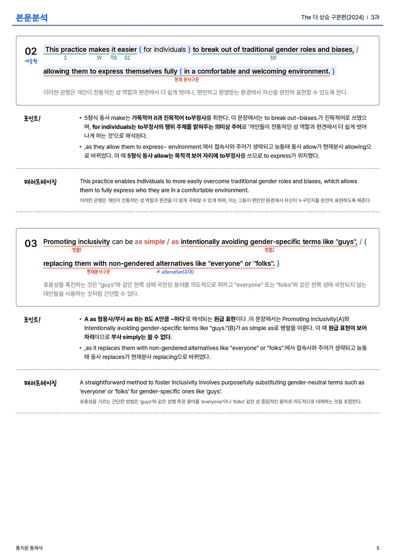 The 더 상승 구문편(2024) 3과 본문분석_preview_5