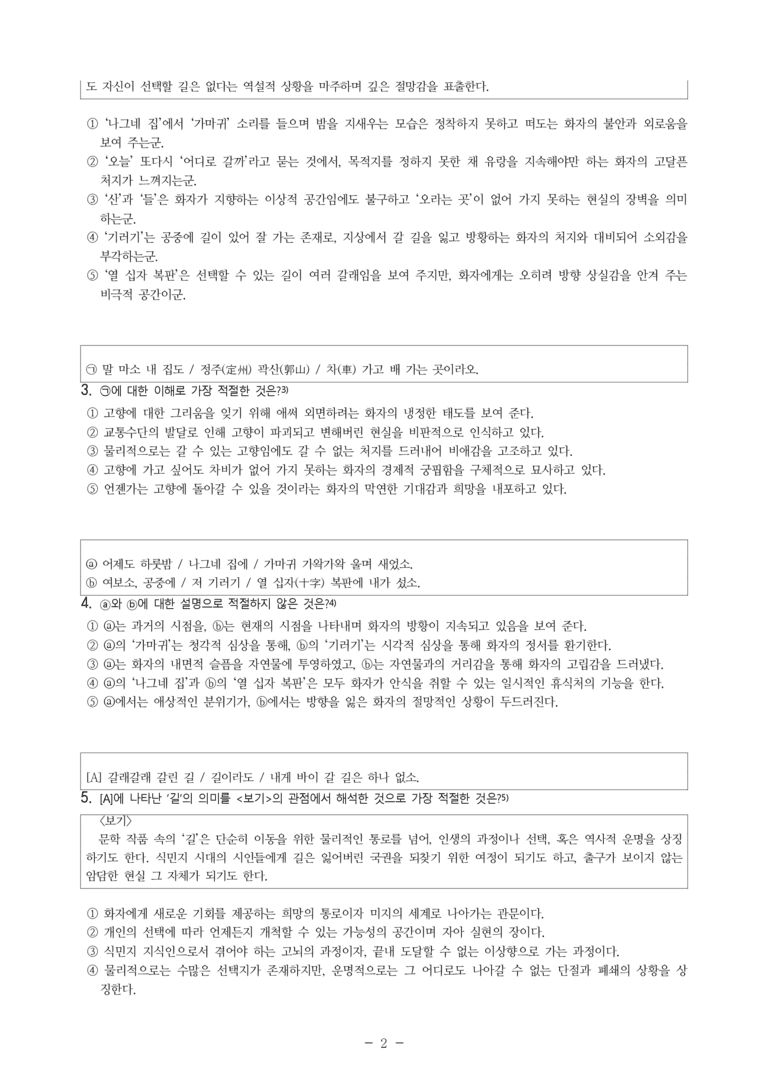 (27-수특) 1부 [개념학습] 1 길(김소월) -객관식 (20문제)_preview_2