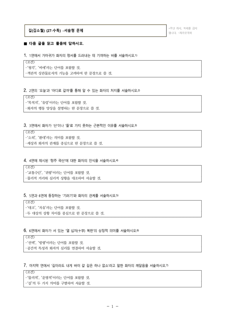 (27-수특) 1부 [개념학습] 1 길(김소월) -서술형 (14문제)_preview_1