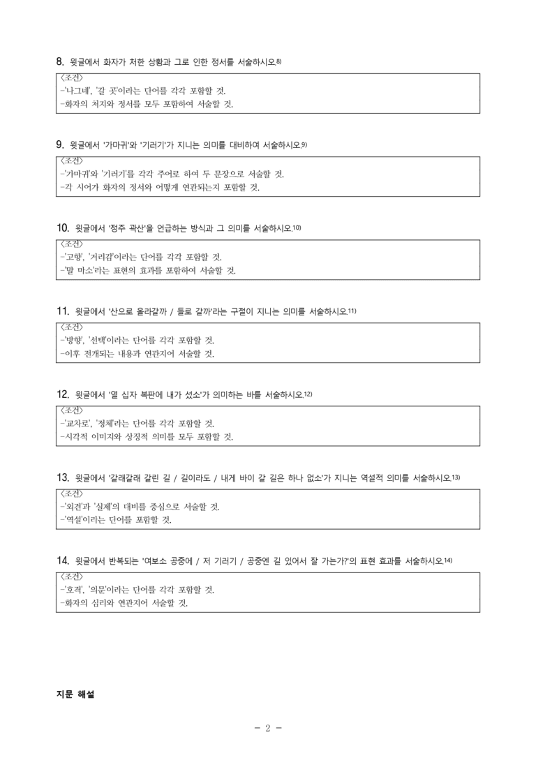 (27-수특) 1부 [개념학습] 1 길(김소월) -서술형 (14문제)_preview_2