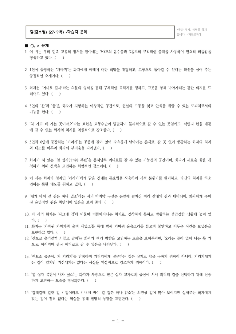 (27-수특) 1부 [개념학습] 1 길(김소월) -학습지 (38문제)_preview_1
