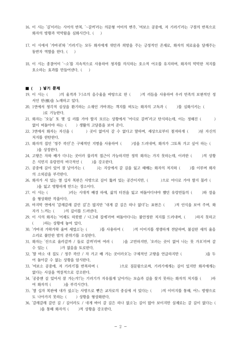 (27-수특) 1부 [개념학습] 1 길(김소월) -학습지 (38문제)_preview_2