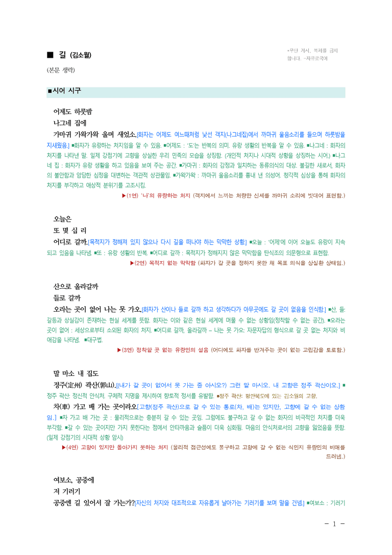 (27-수특) 1부 [개념학습] 1 길(김소월) ￭(해설•정리)-(3쪽)_preview_1