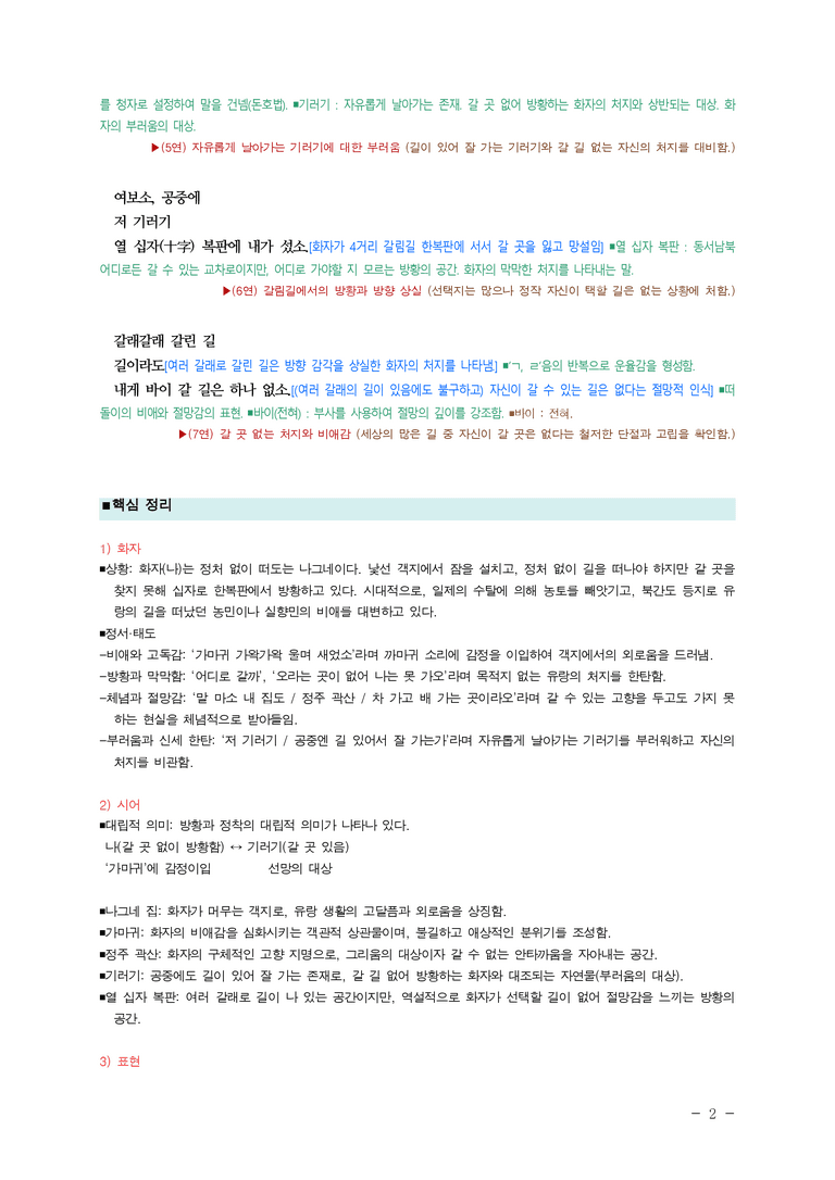 (27-수특) 1부 [개념학습] 1 길(김소월) ￭(해설•정리)-(3쪽)_preview_2
