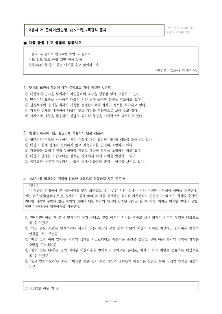 (27-수특) 1부 [개념학습] 2 고울사 저 꽃이여(안민영) -객관식 (13문제)_preview_1