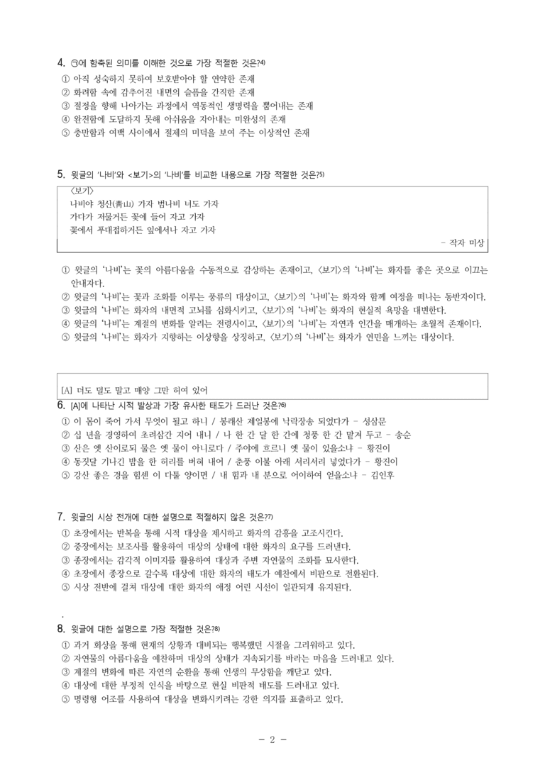 (27-수특) 1부 [개념학습] 2 고울사 저 꽃이여(안민영) -객관식 (13문제)_preview_2