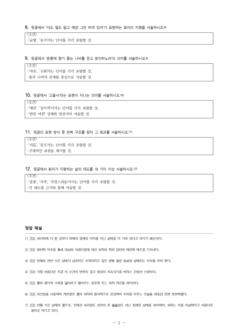 (27-수특) 1부 [개념학습] 2 고울사 저 꽃이여(안민영) -서술형 (12문제)_preview_2
