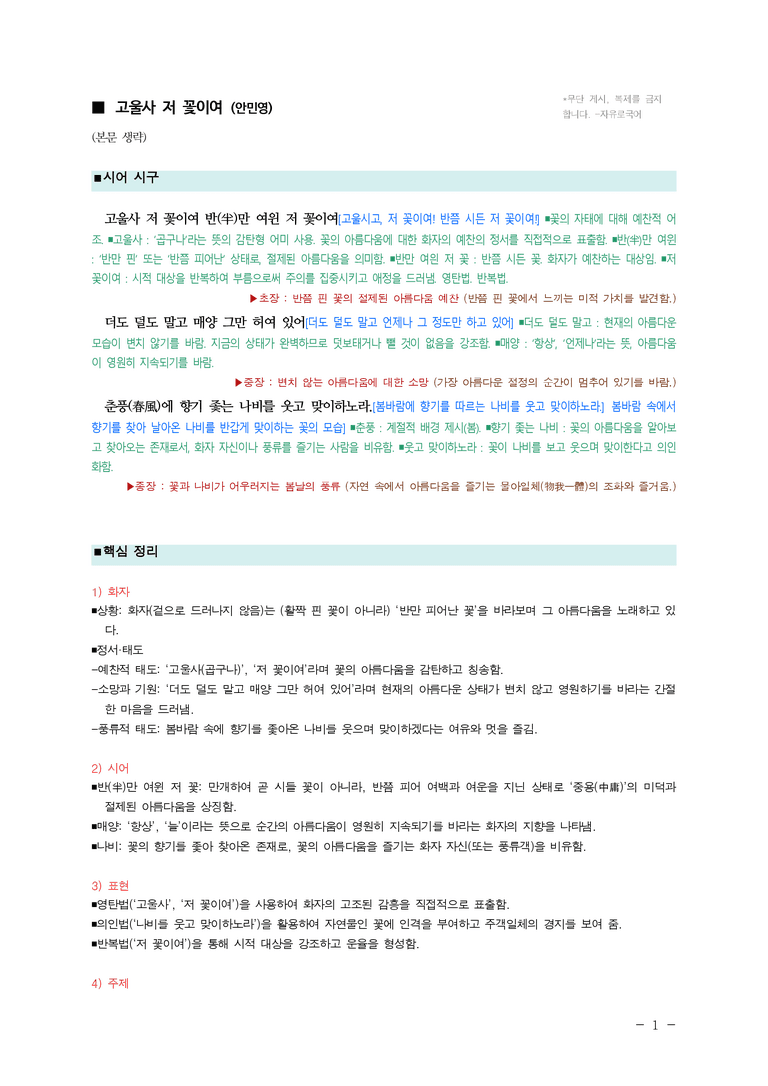 (27-수특) 1부 [개념학습] 2 고울사 저 꽃이여(안민영) ￭(해설•정리)-(2쪽)_preview_1