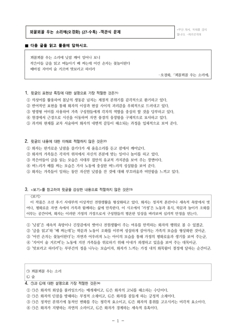 (27-수특) 1부 [개념학습] 2 꾀꼴꾀꼴 우는 소리에(오경화) -객관식 (14문제)_preview_1