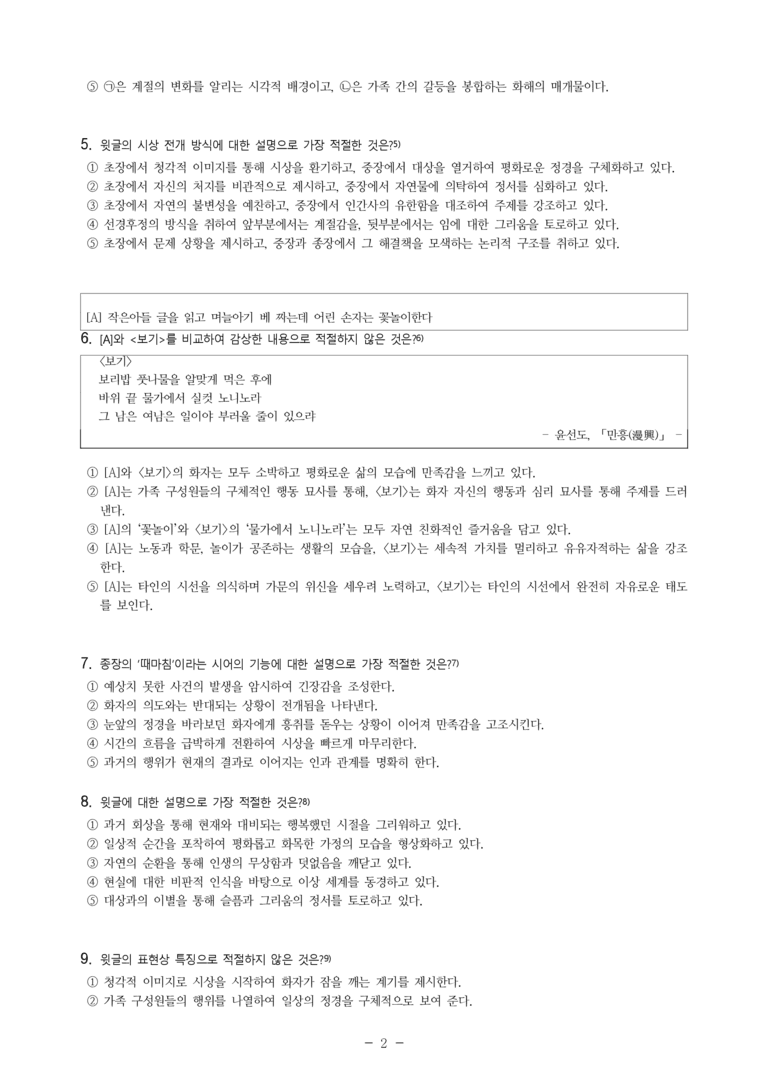 (27-수특) 1부 [개념학습] 2 꾀꼴꾀꼴 우는 소리에(오경화) -객관식 (14문제)_preview_2