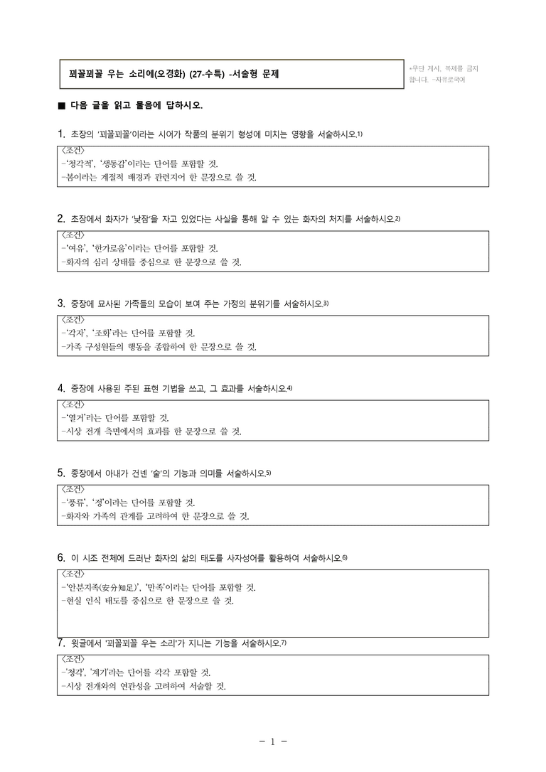(27-수특) 1부 [개념학습] 2 꾀꼴꾀꼴 우는 소리에(오경화) -서술형 (12문제)_preview_1