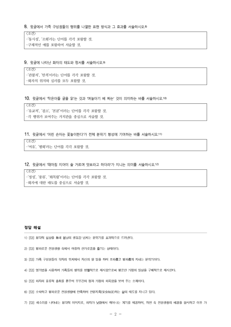 (27-수특) 1부 [개념학습] 2 꾀꼴꾀꼴 우는 소리에(오경화) -서술형 (12문제)_preview_2