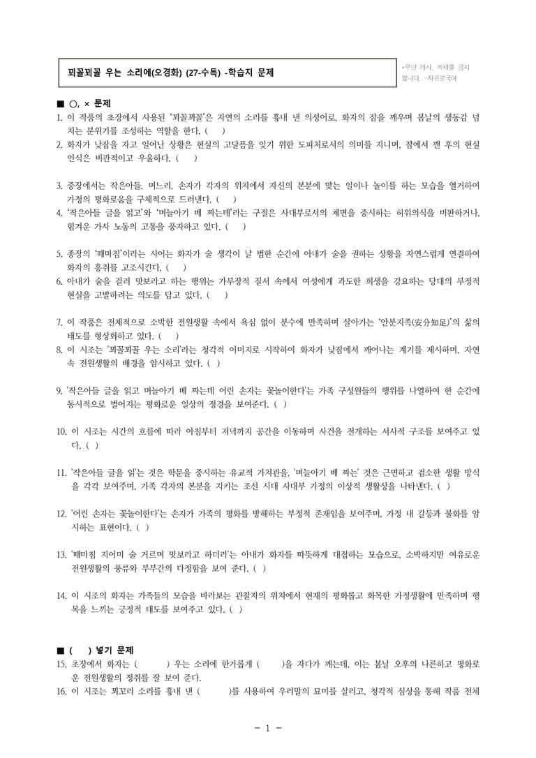 (27-수특) 1부 [개념학습] 2 꾀꼴꾀꼴 우는 소리에(오경화) -학습지 (28문제)_preview_1