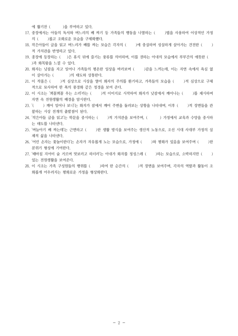 (27-수특) 1부 [개념학습] 2 꾀꼴꾀꼴 우는 소리에(오경화) -학습지 (28문제)_preview_2