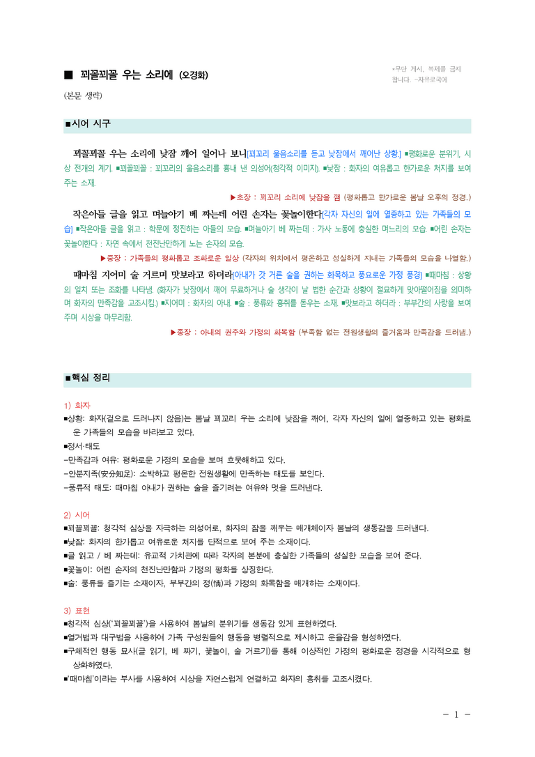 (27-수특) 1부 [개념학습] 2 꾀꼴꾀꼴 우는 소리에(오경화) ￭(해설•정리)-(2쪽)_preview_1