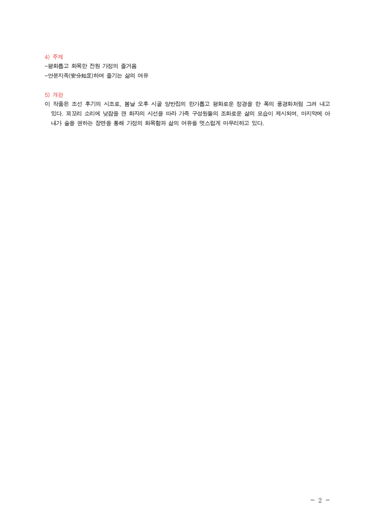 (27-수특) 1부 [개념학습] 2 꾀꼴꾀꼴 우는 소리에(오경화) ￭(해설•정리)-(2쪽)_preview_2