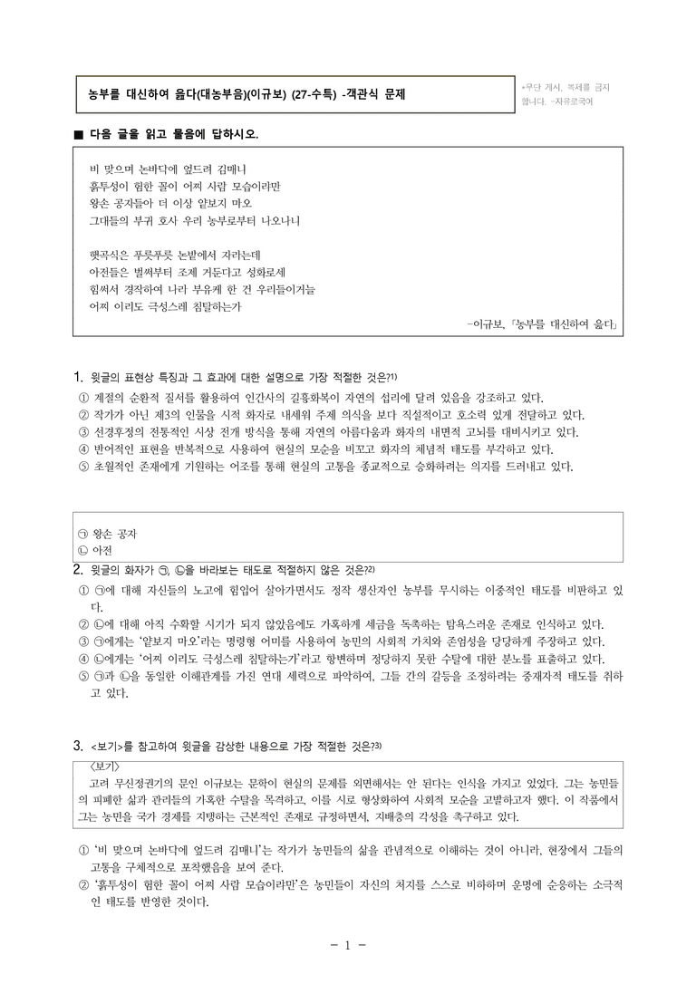 (27-수특) 1부 [개념학습] 2 농부를 대신하여 읊다(대농부음)(이규보) -객관식 (26문제)_preview_1