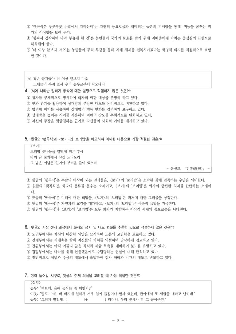 (27-수특) 1부 [개념학습] 2 농부를 대신하여 읊다(대농부음)(이규보) -객관식 (26문제)_preview_2