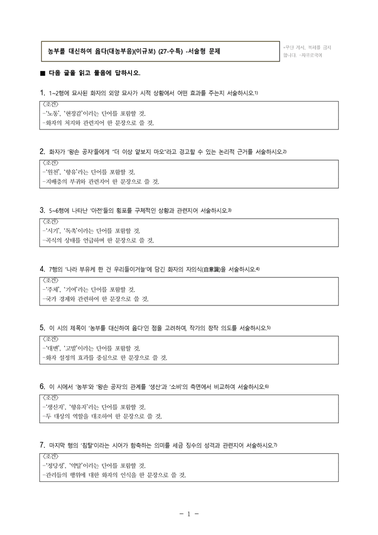 (27-수특) 1부 [개념학습] 2 농부를 대신하여 읊다(대농부음)(이규보) -서술형 (14문제)_preview_1