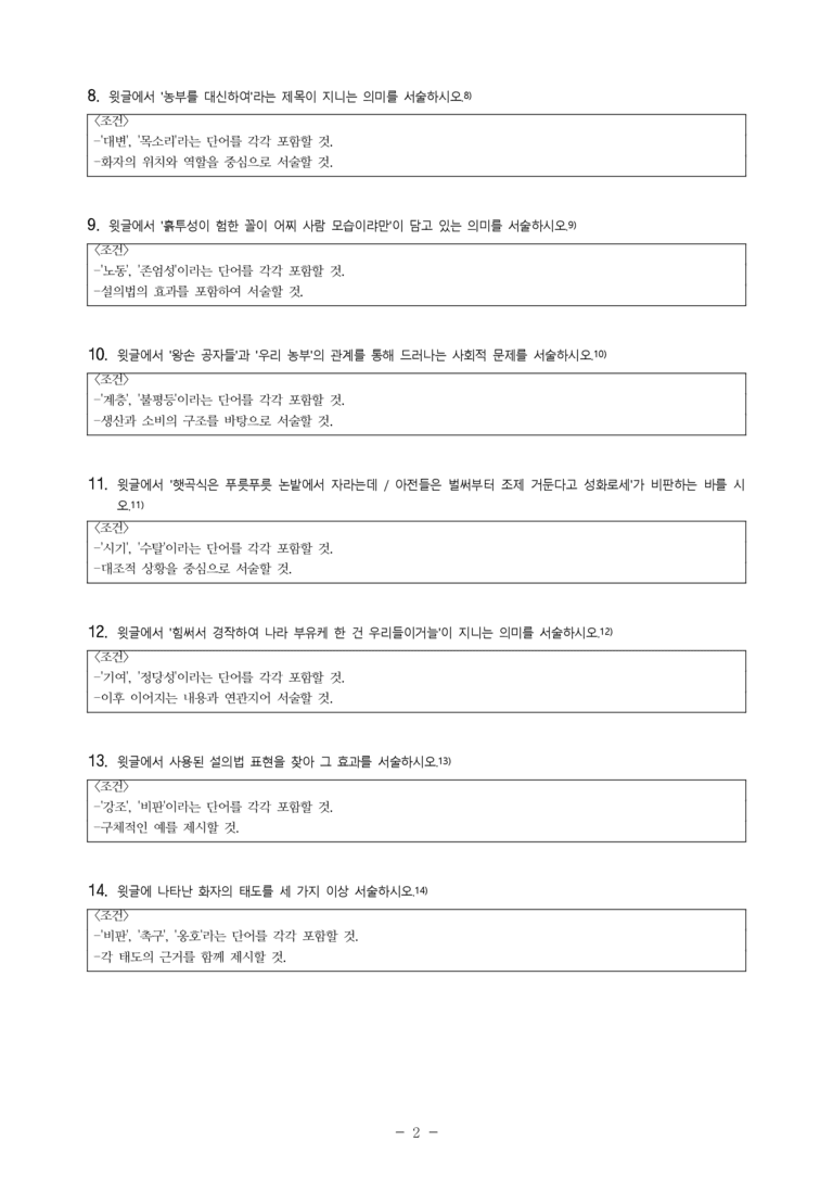 (27-수특) 1부 [개념학습] 2 농부를 대신하여 읊다(대농부음)(이규보) -서술형 (14문제)_preview_2