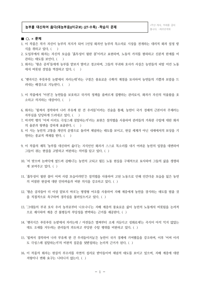 (27-수특) 1부 [개념학습] 2 농부를 대신하여 읊다(대농부음)(이규보) -학습지 (32문제)_preview_1