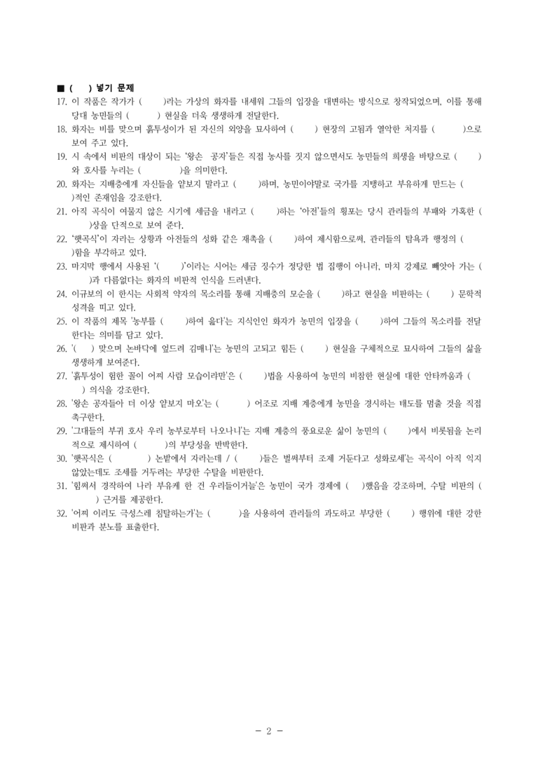 (27-수특) 1부 [개념학습] 2 농부를 대신하여 읊다(대농부음)(이규보) -학습지 (32문제)_preview_2
