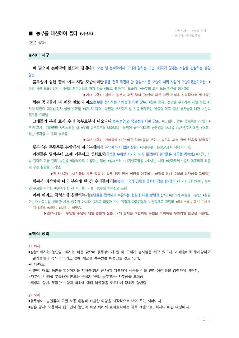 (27-수특) 1부 [개념학습] 2 농부를 대신하여 읊다(대농부음)(이규보) ￭(해설•정리)-(2쪽)_preview_1