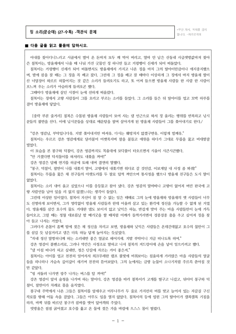 (27-수특) 1부 [개념학습] 3 징 소리(문순태) -객관식 (20문제)_preview_1
