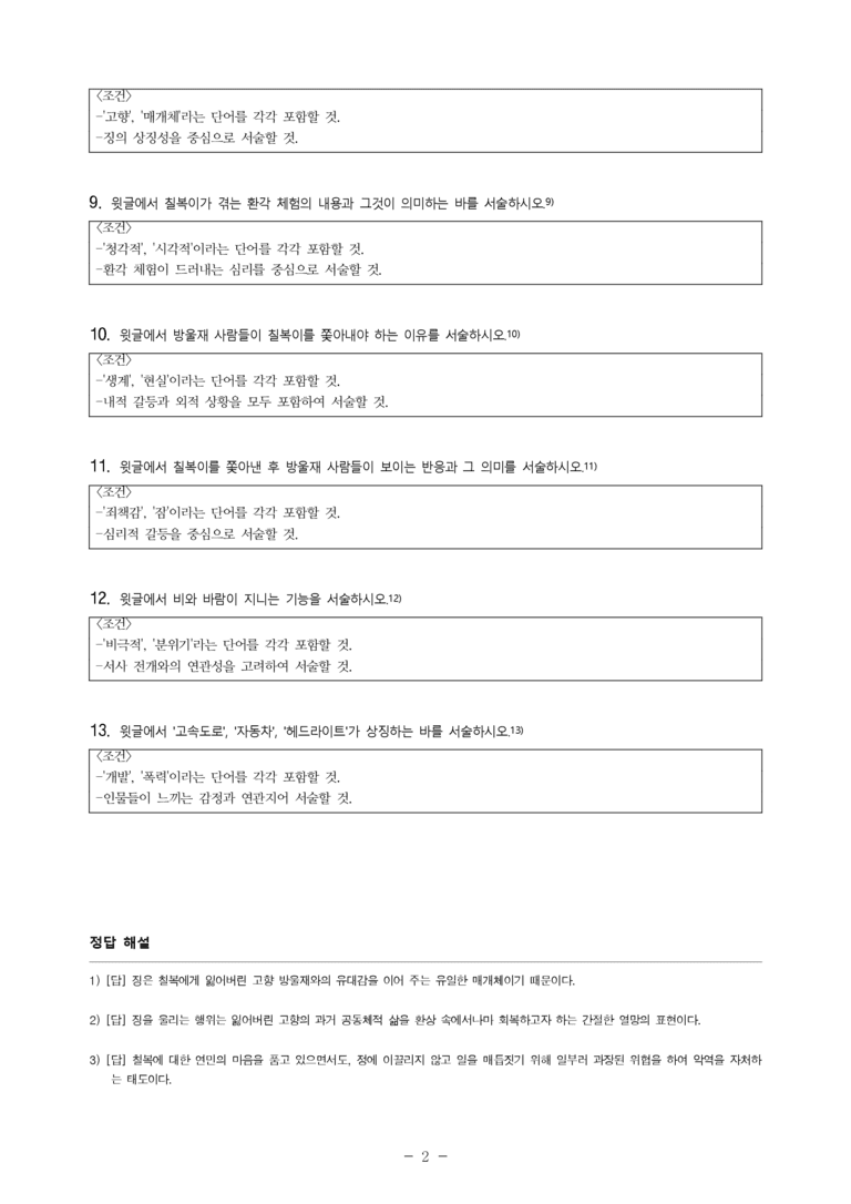 (27-수특) 1부 [개념학습] 3 징 소리(문순태) -서술형 (13문제)_preview_2