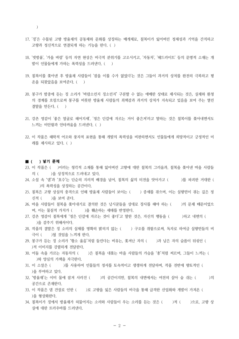 (27-수특) 1부 [개념학습] 3 징 소리(문순태) -학습지 (42문제)_preview_2