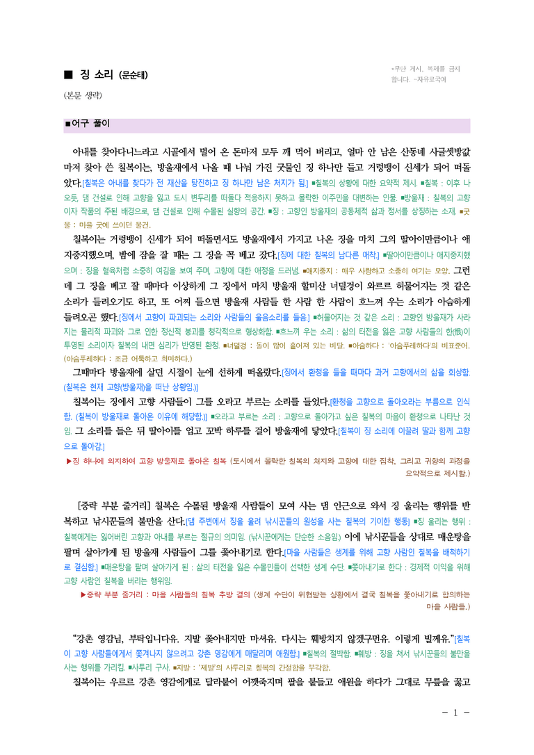 (27-수특) 1부 [개념학습] 3 징 소리(문순태) ￭(해설•정리)-(5쪽)_preview_1