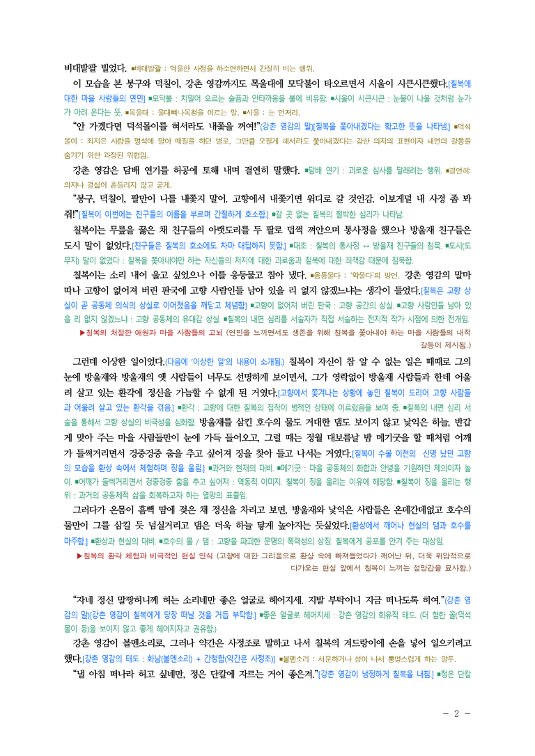 (27-수특) 1부 [개념학습] 3 징 소리(문순태) ￭(해설•정리)-(5쪽)_preview_2