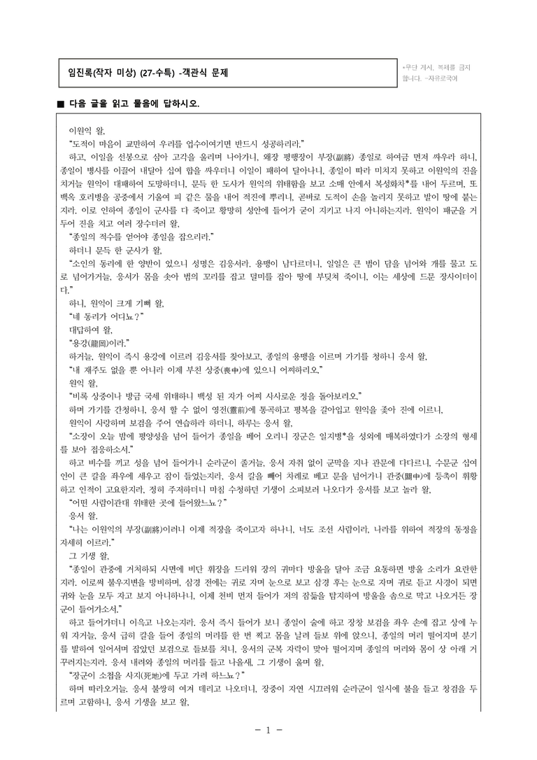 (27-수특) 1부 [개념학습] 4 임진록(작자 미상) -객관식 (22문제)_preview_1