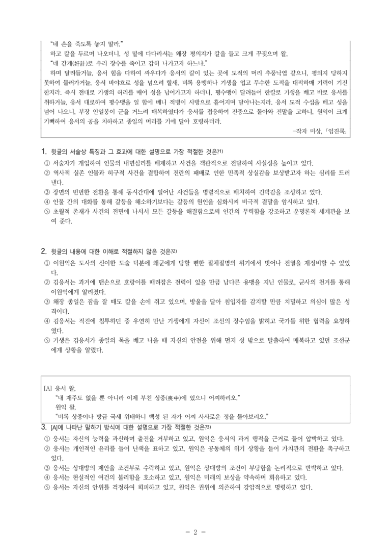 (27-수특) 1부 [개념학습] 4 임진록(작자 미상) -객관식 (22문제)_preview_2